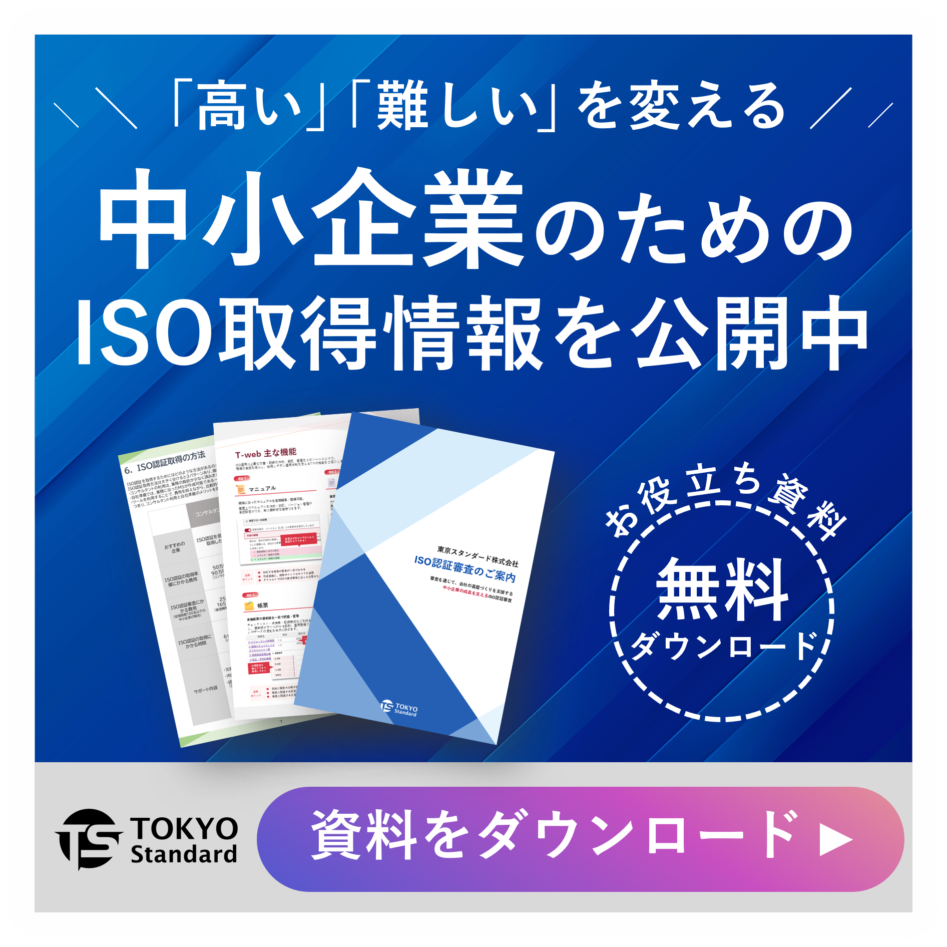 資料ダウンロード