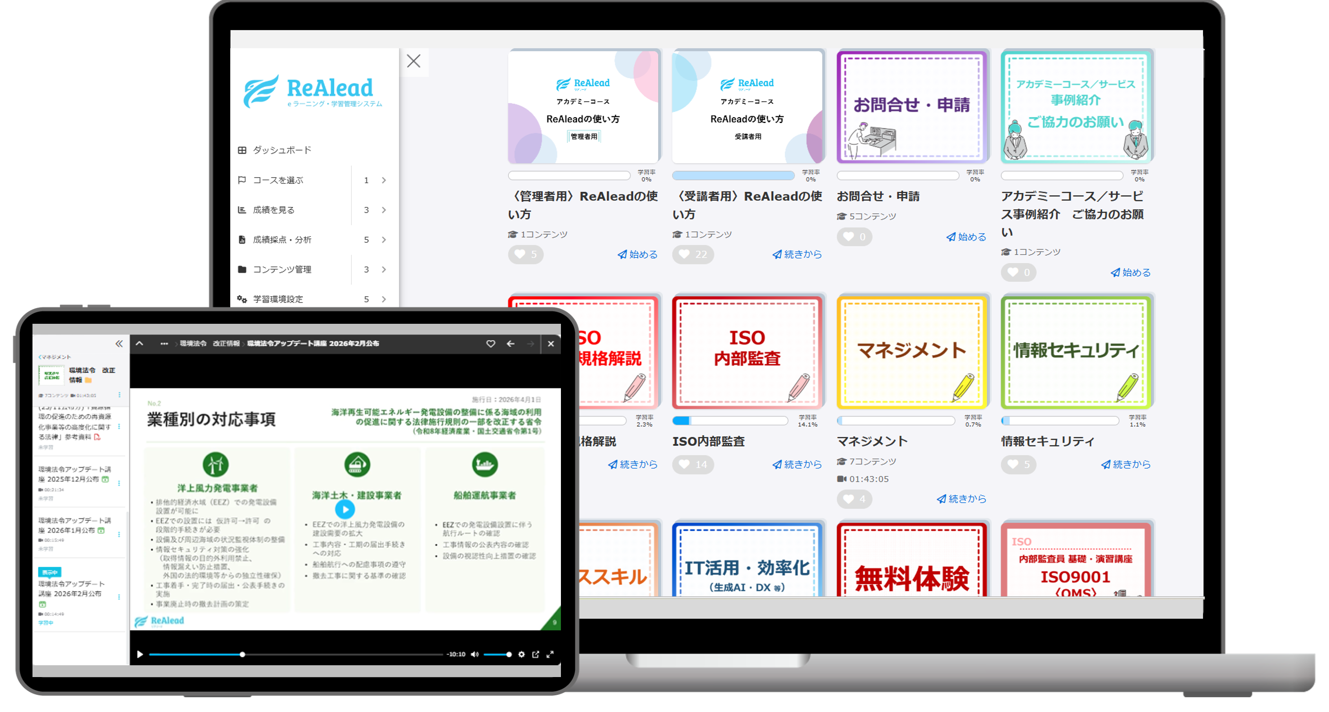 eラーニングプラットフォームの画面イメージ