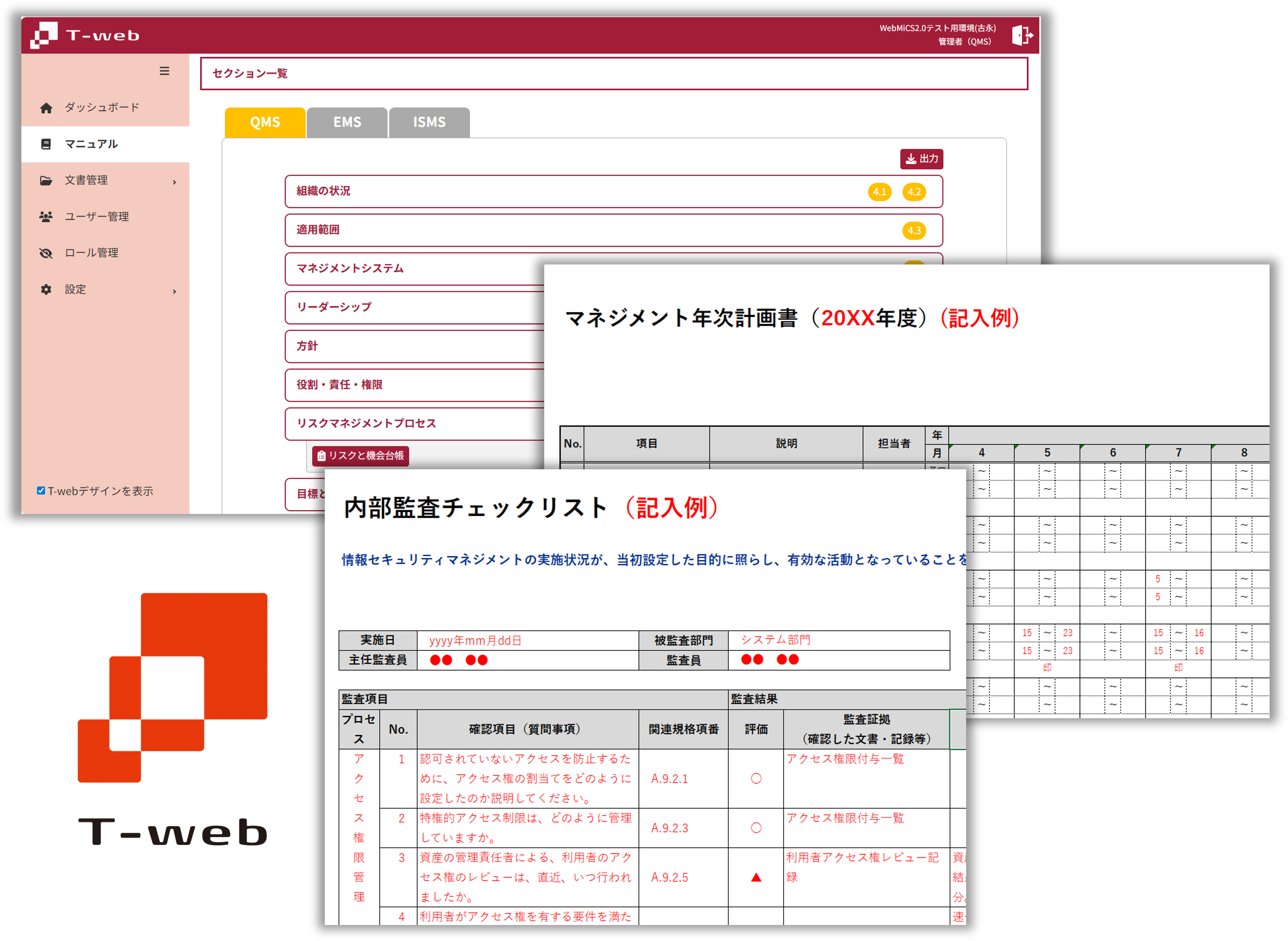 T-web2.0イメージ