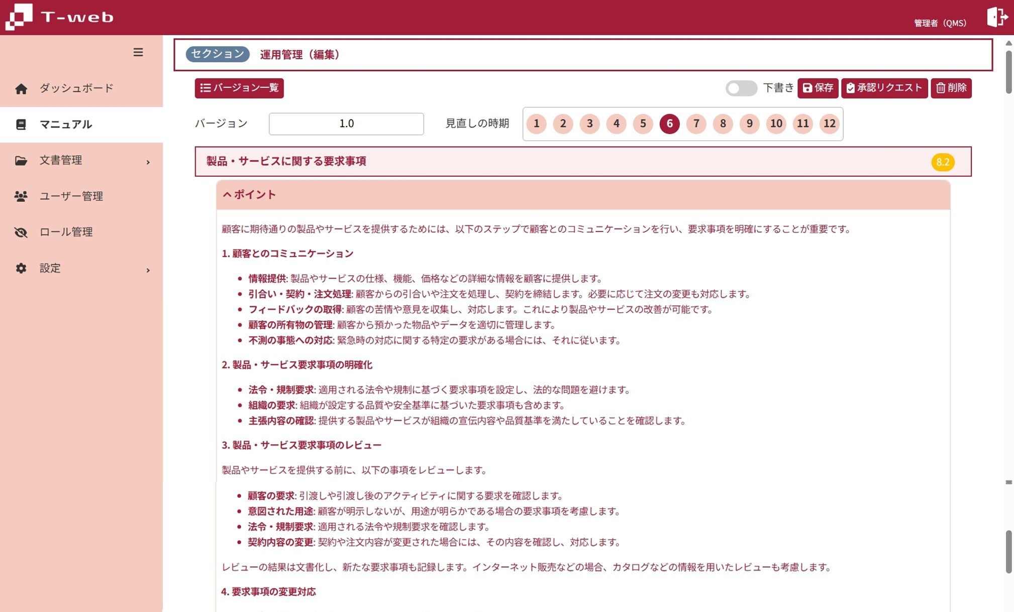 T-web画面〈作成〉
