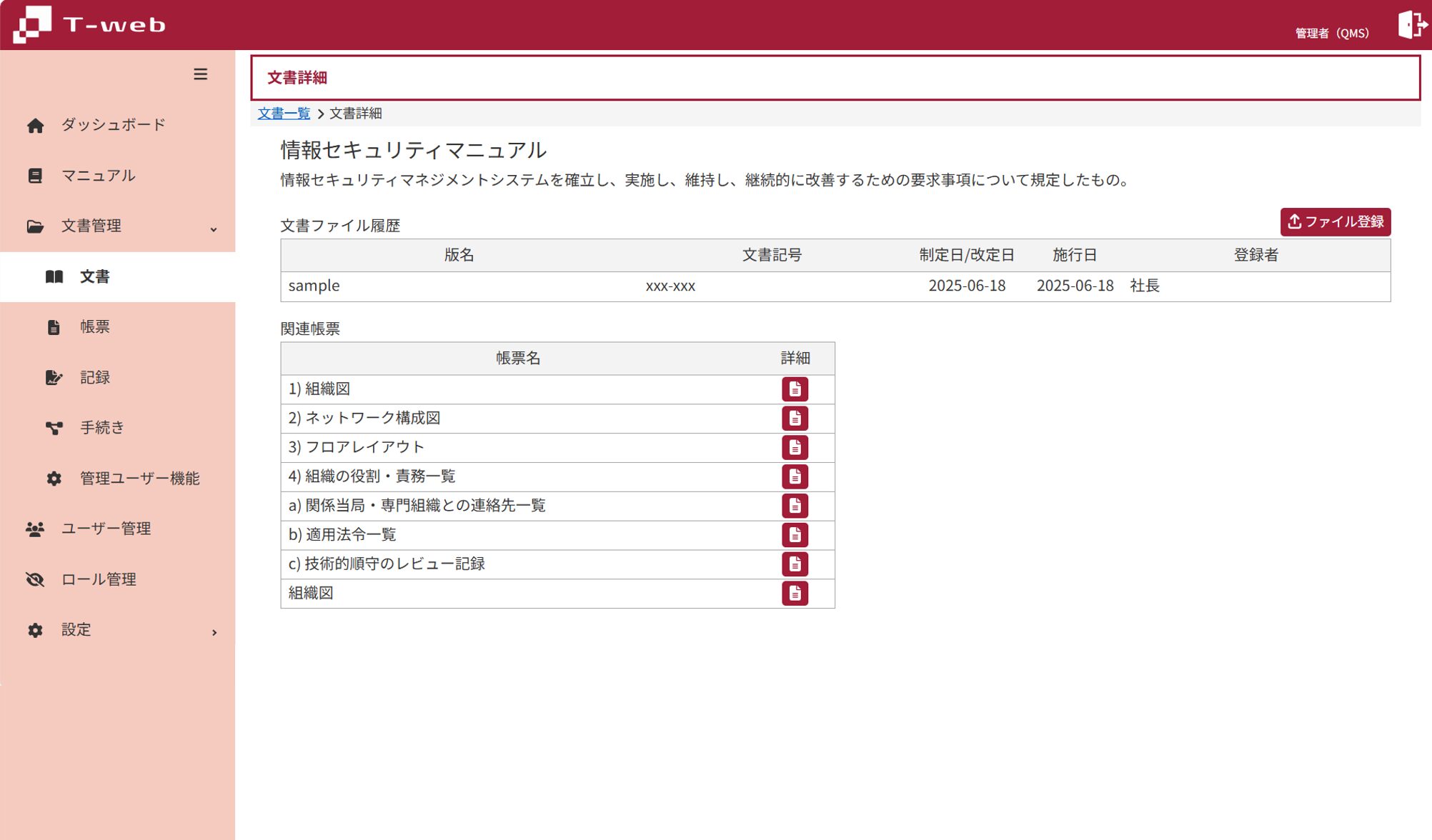 T-web画面〈情報管理①〉