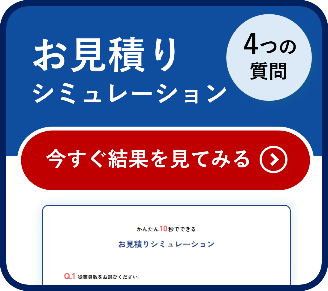 見積シミュレーターコンバージョンボタン